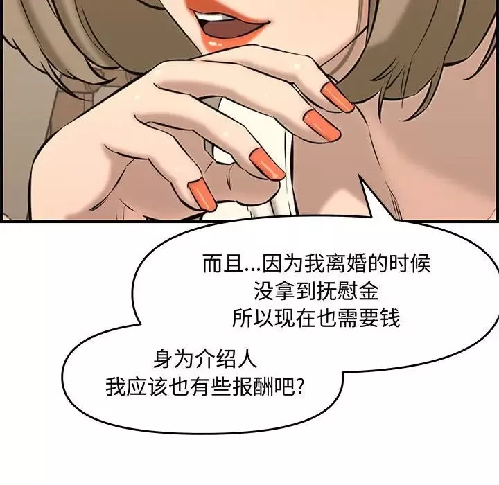 新婚夫妇-第25话 - 图片 199