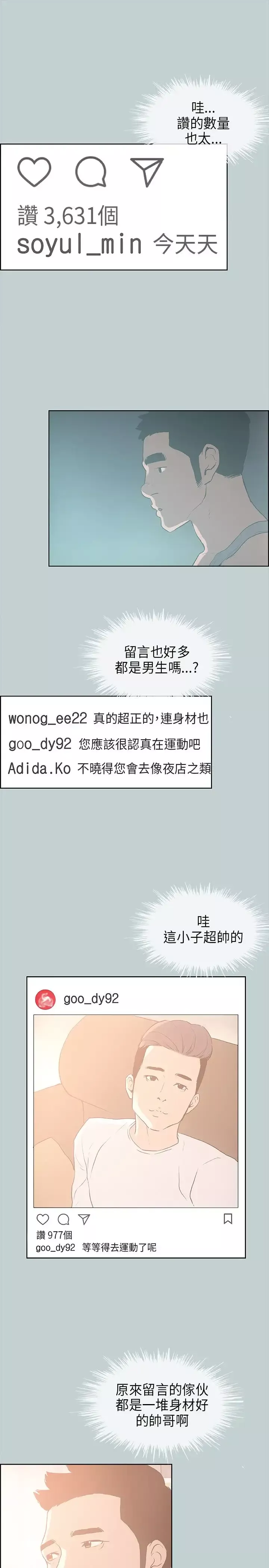 愉快的旅行-第31话 - 图片 21
