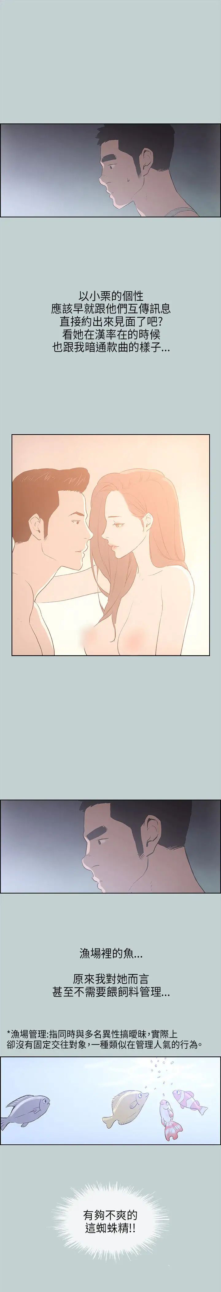 愉快的旅行第31话