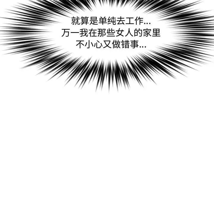 新婚夫婦第25話