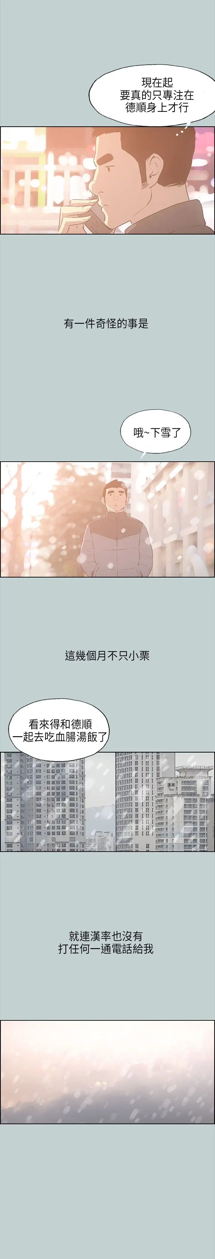 愉快的旅行第32话