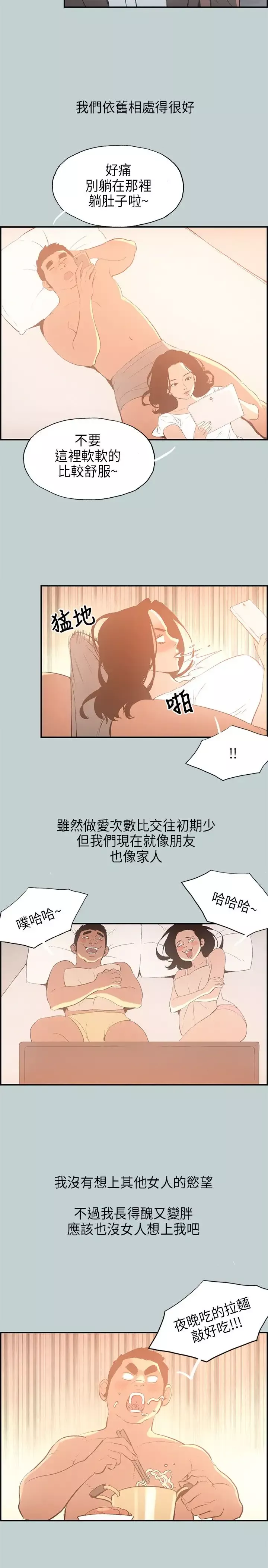 愉快的旅行第32话