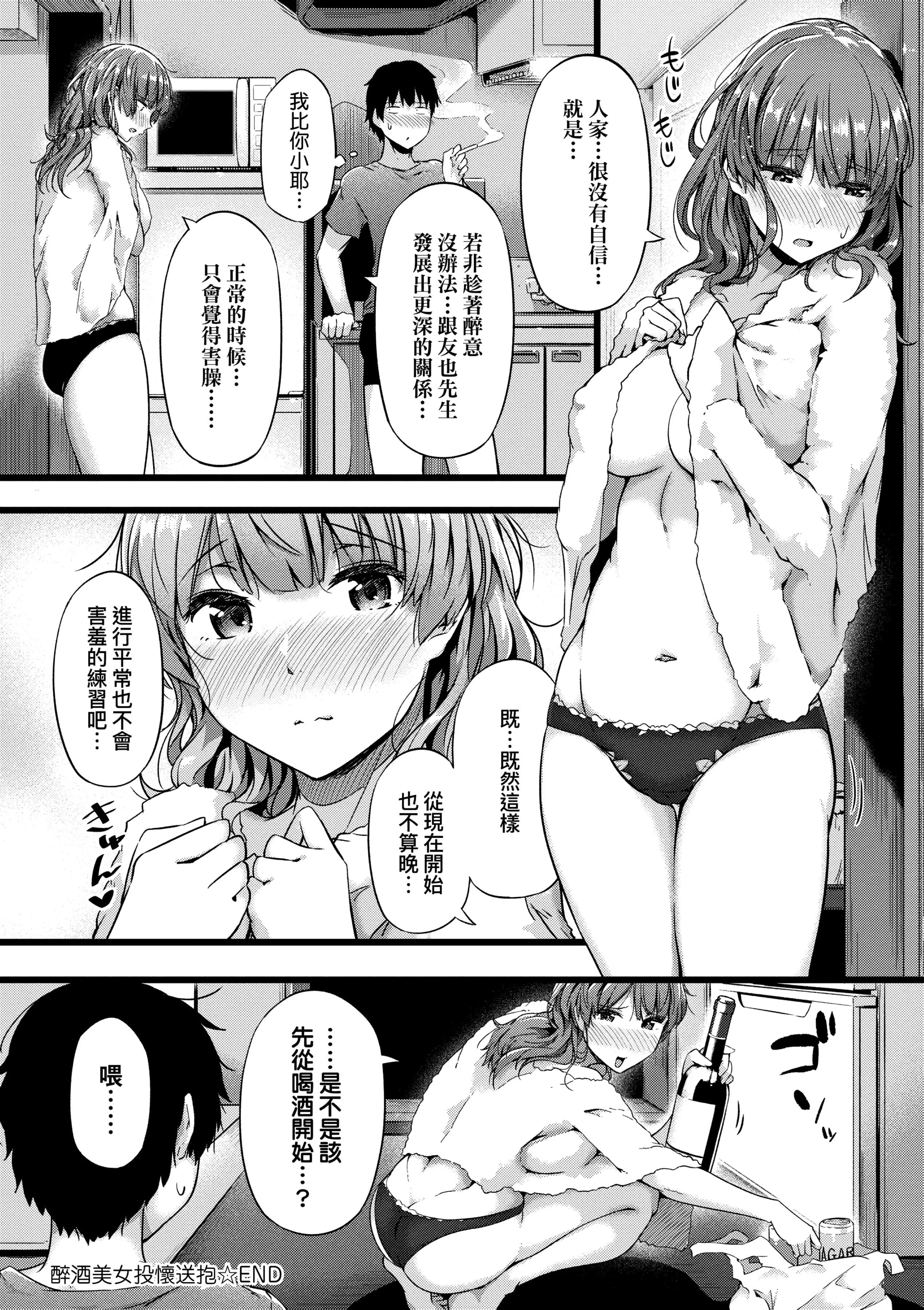 [常盘緑]荡けるカラダは乙女色[中国翻訳][DL版]-[常盘緑]荡けるカラダは乙女色[中国翻訳][DL版] - 图片 166