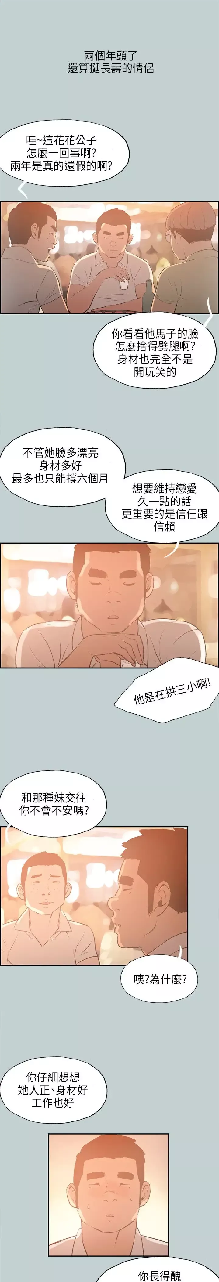 愉快的旅行第32话