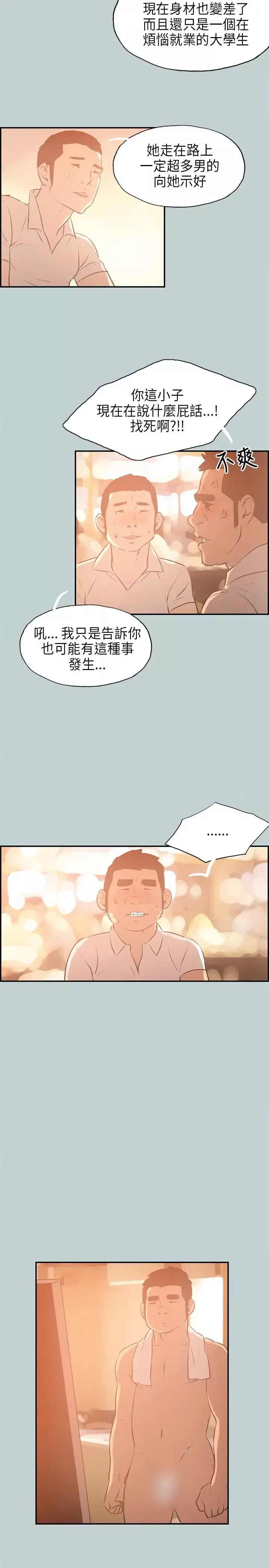愉快的旅行-第32话 - 图片 7
