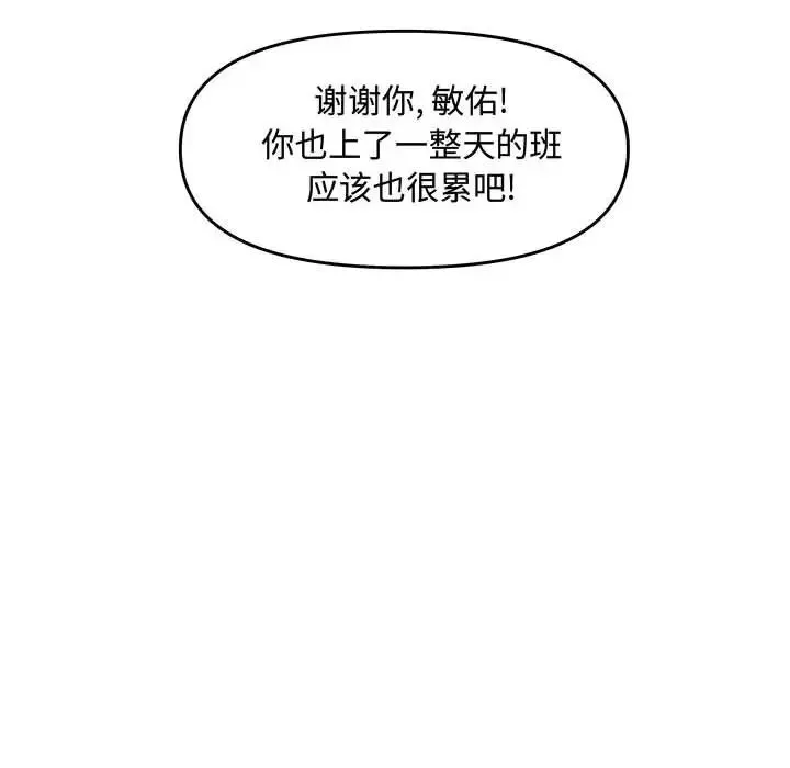 新婚夫妇-第25话 - 图片 218