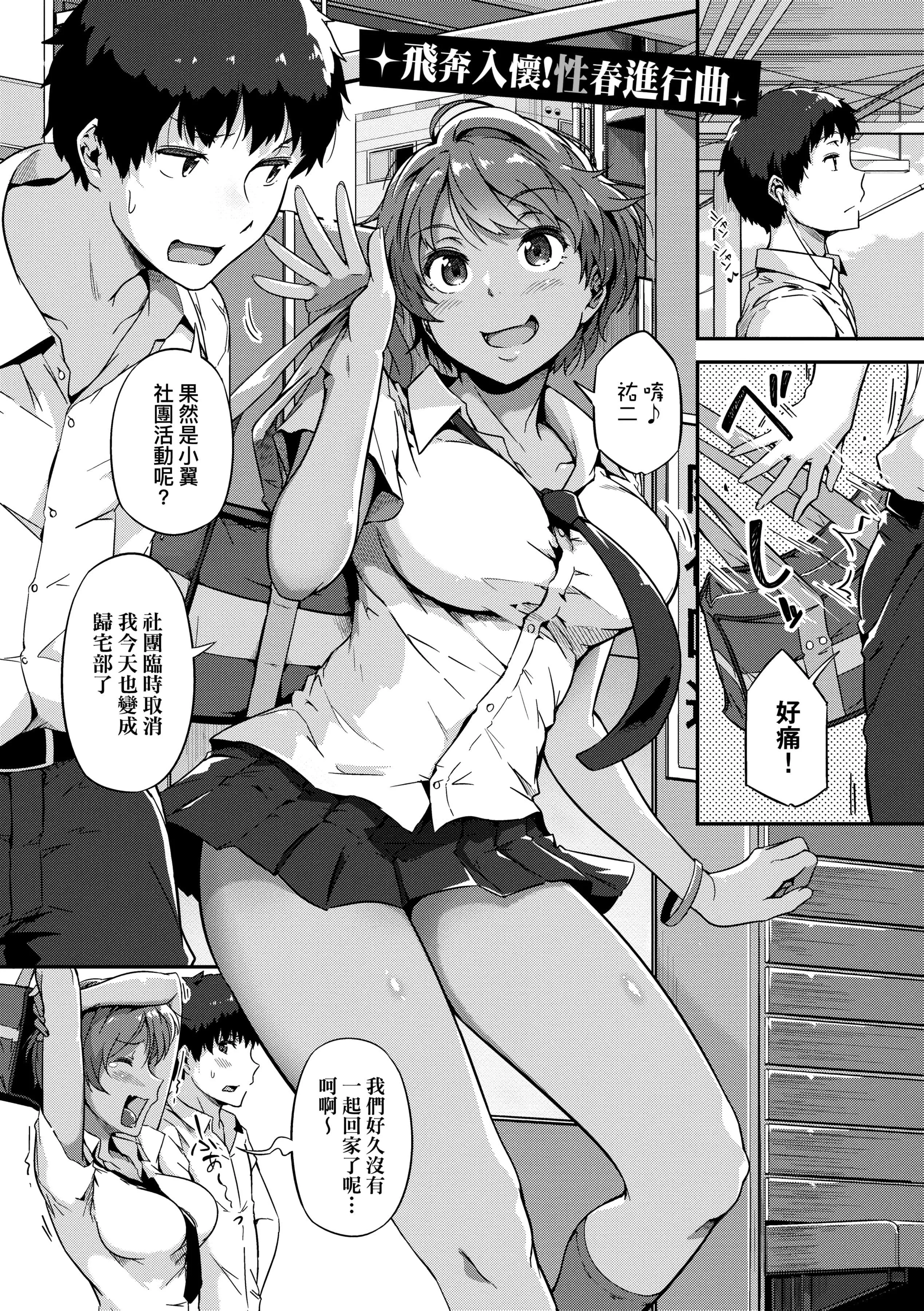 [常盘緑]荡けるカラダは乙女色[中国翻訳][DL版]-[常盘緑]荡けるカラダは乙女色[中国翻訳][DL版] - 图片 167