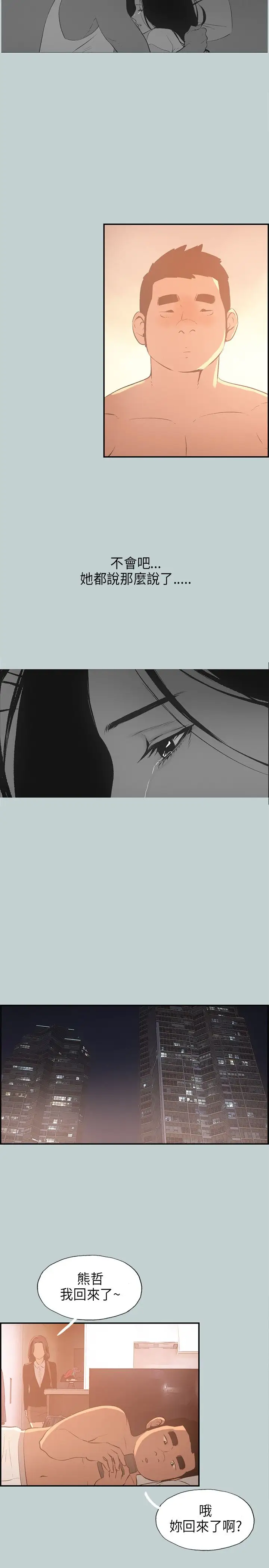 愉快的旅行第32话