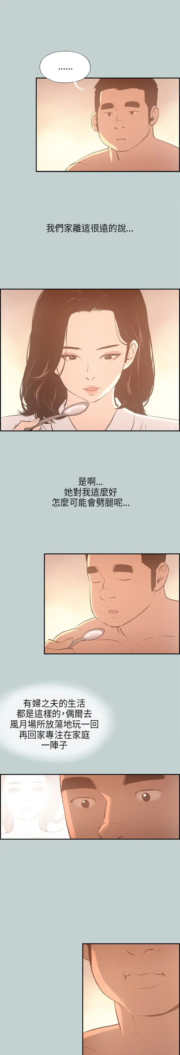 愉快的旅行第32话