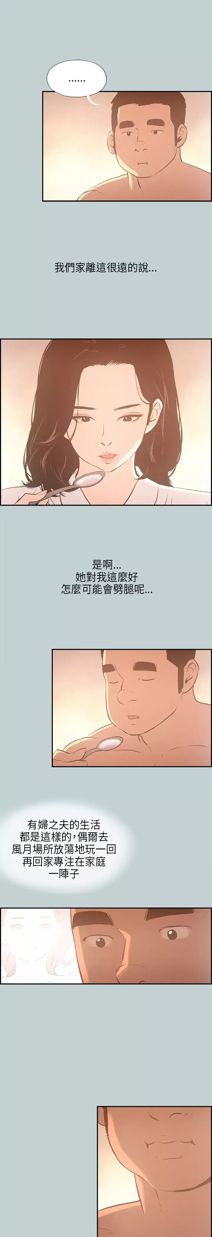 愉快的旅行第32话