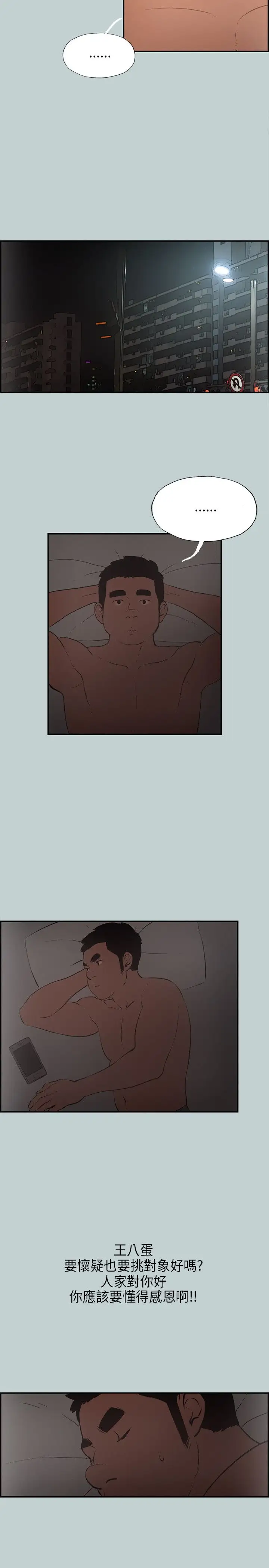 愉快的旅行第32话