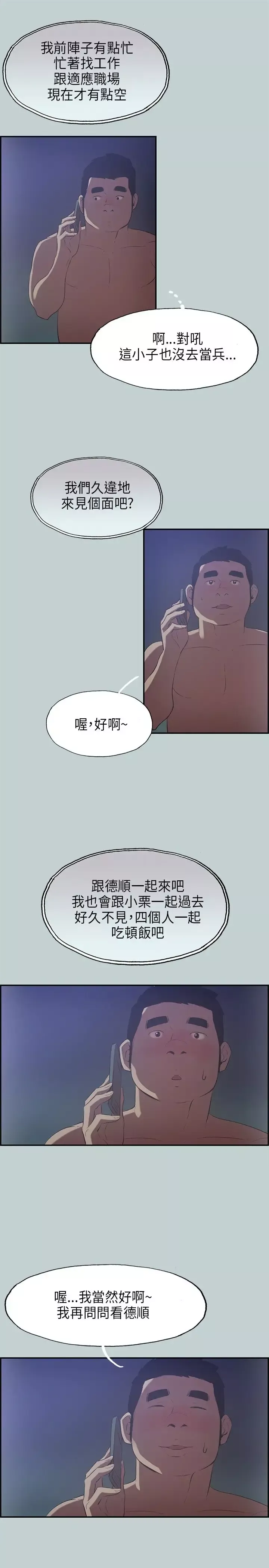 愉快的旅行第32话