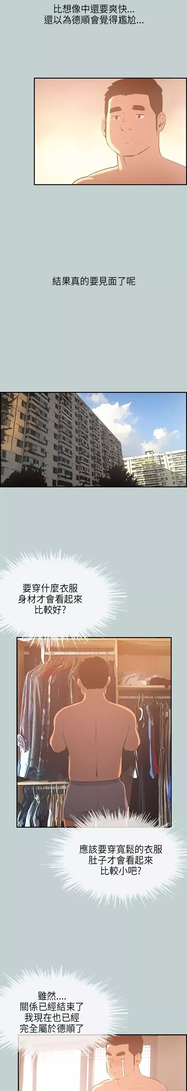 愉快的旅行-第32话 - 图片 24