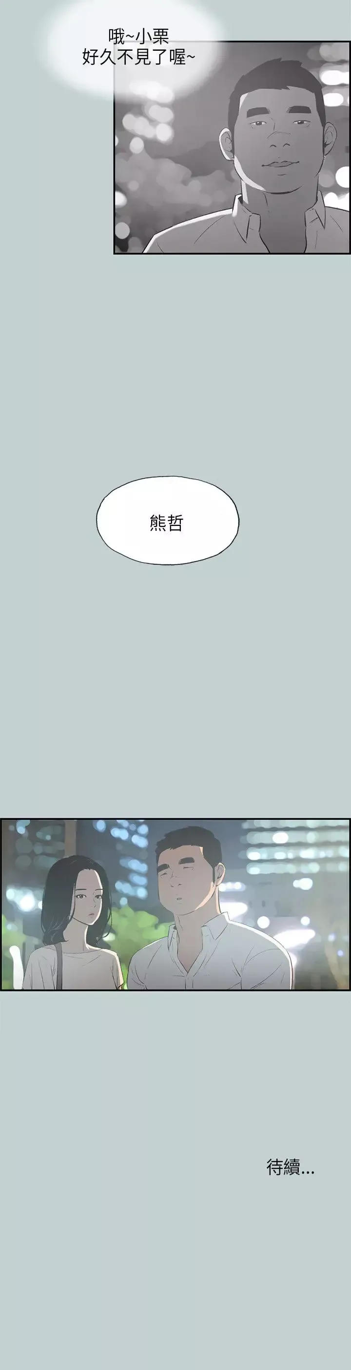 愉快的旅行-第32话 - 图片 27