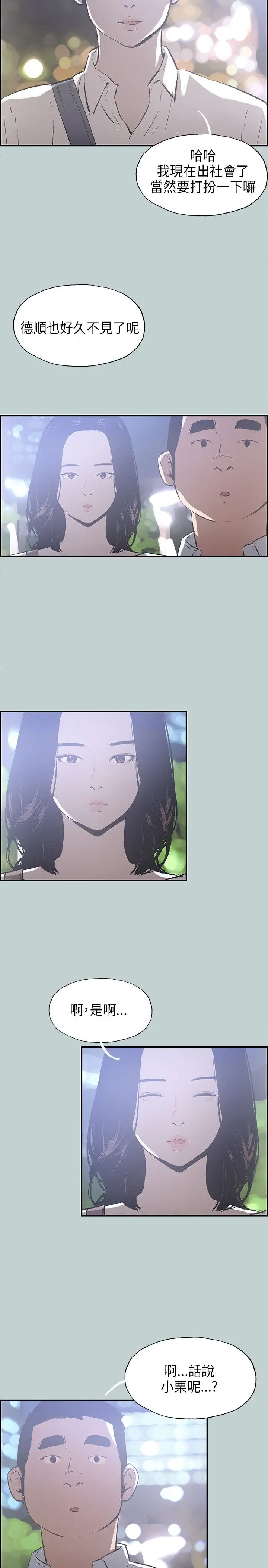 愉快的旅行第33话