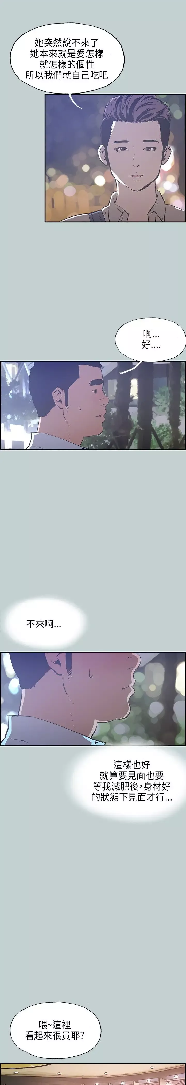 愉快的旅行-第33话 - 图片 6