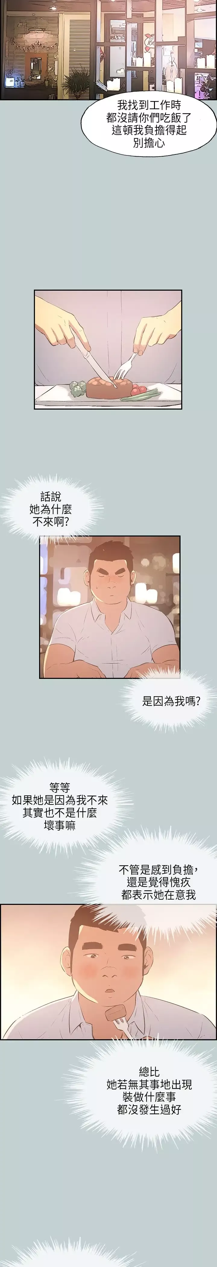 愉快的旅行-第33话 - 图片 7