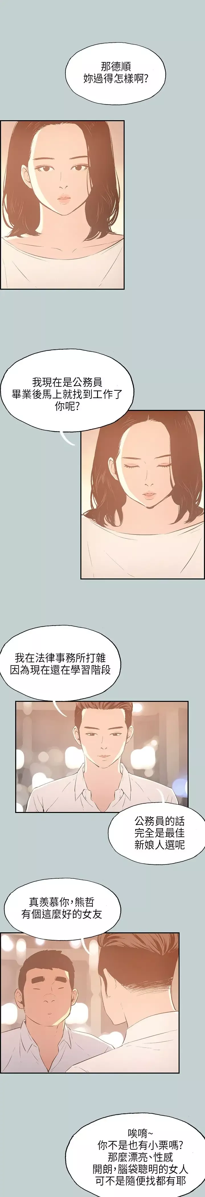 愉快的旅行第33话