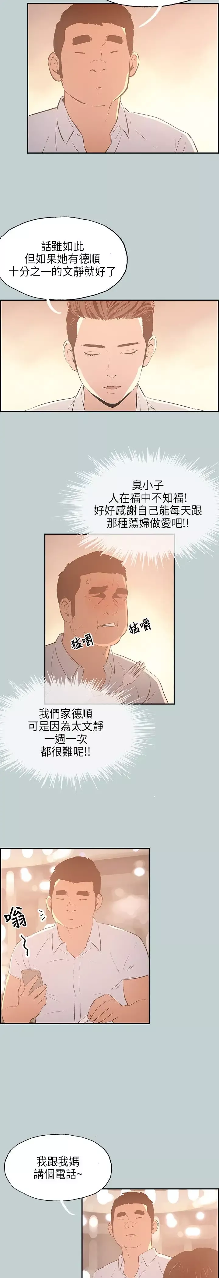 愉快的旅行-第33话 - 图片 13