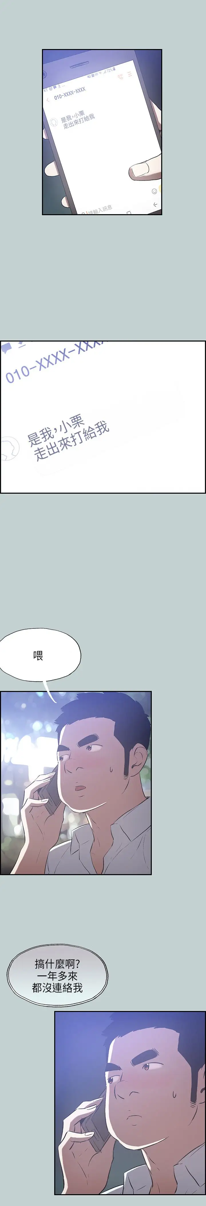 愉快的旅行第33话