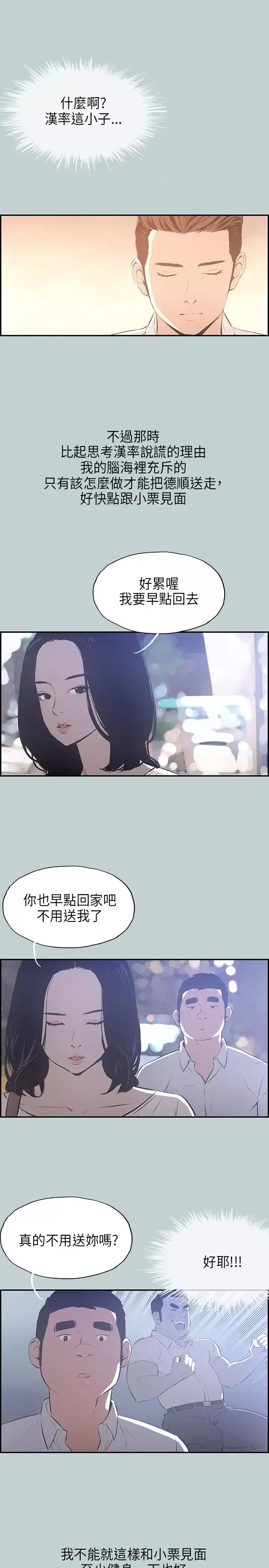 愉快的旅行-第33话 - 图片 21