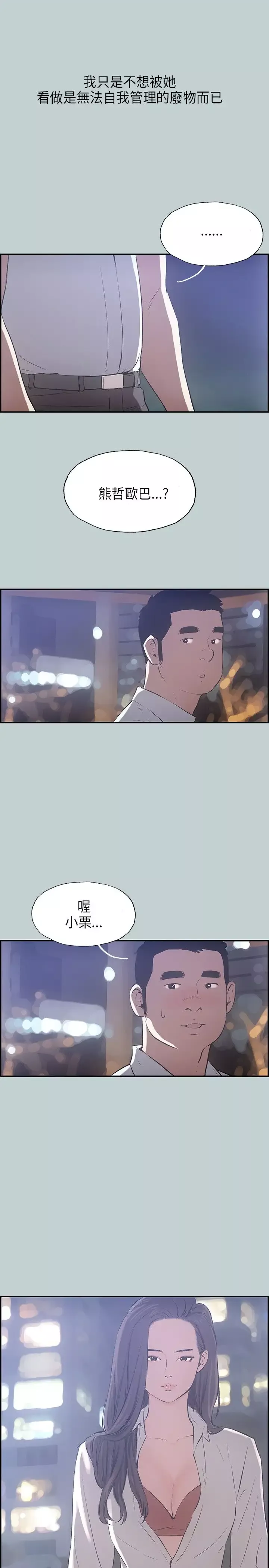愉快的旅行第33话