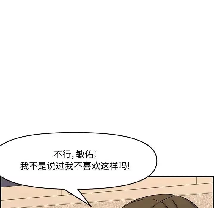新婚夫妇-第26话 - 图片 45