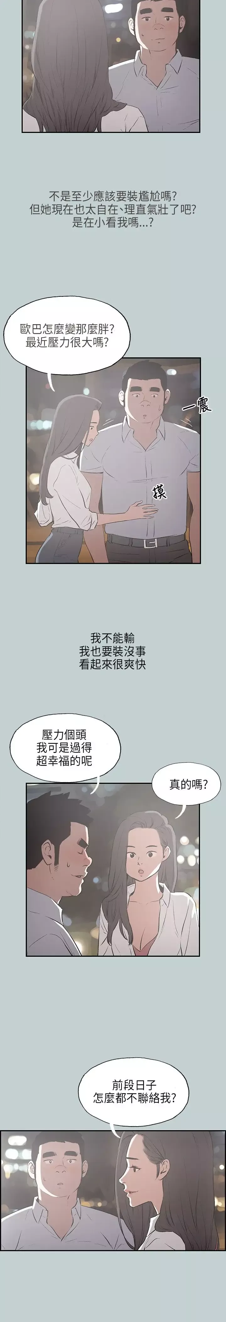 愉快的旅行-第34话 - 图片 4