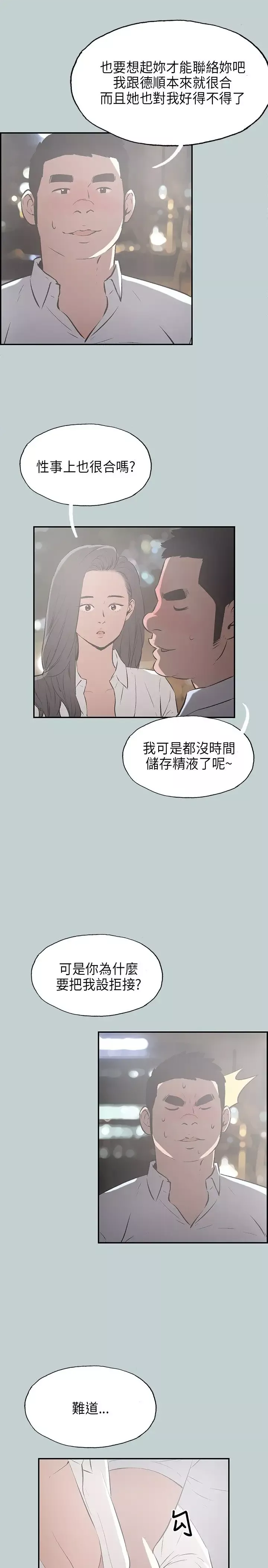 愉快的旅行-第34话 - 图片 6