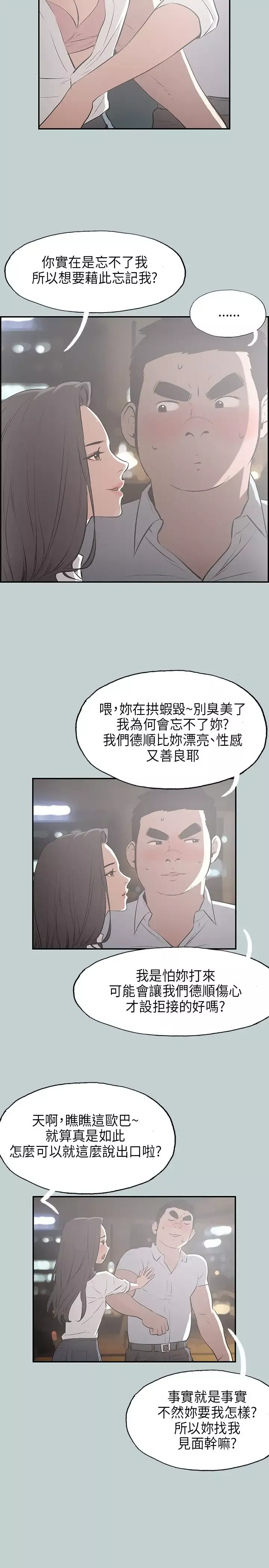 愉快的旅行-第34话 - 图片 7