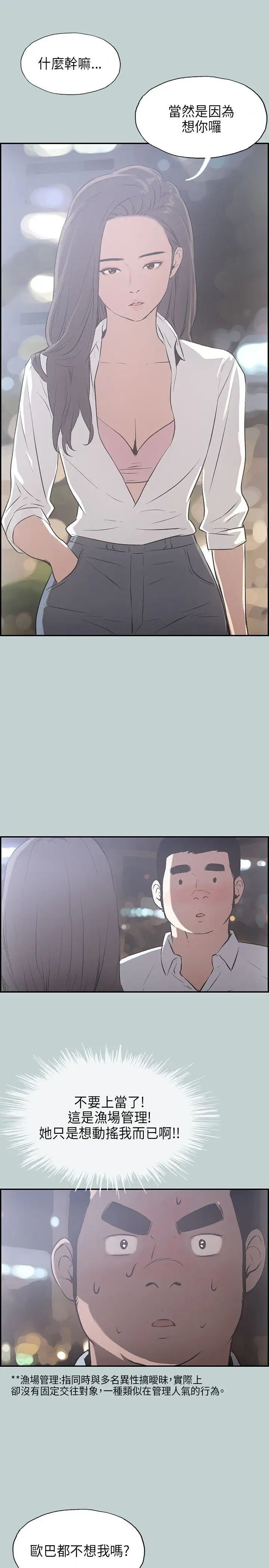 愉快的旅行第34话