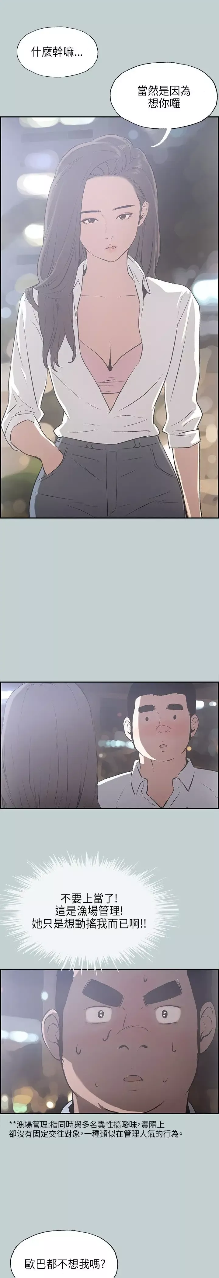 愉快的旅行第34话