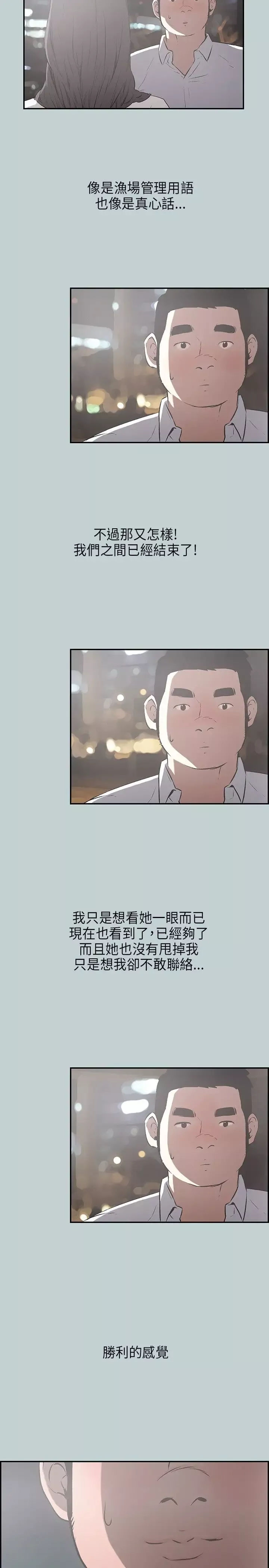 愉快的旅行-第34话 - 图片 12