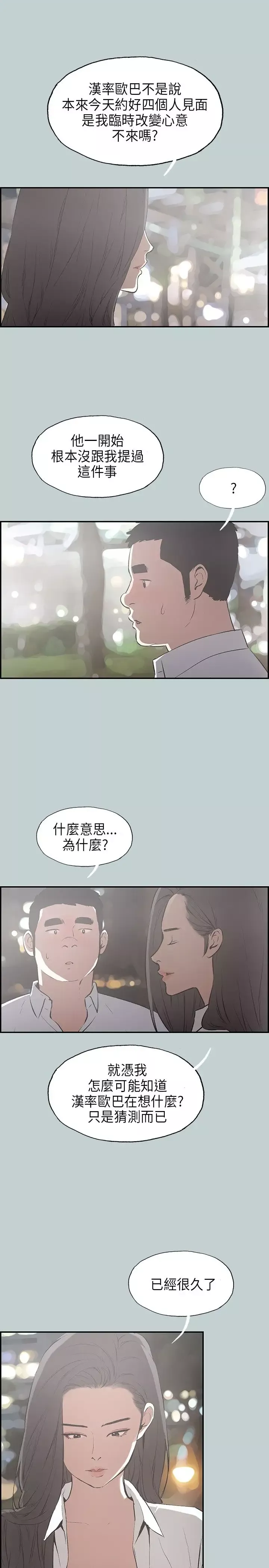愉快的旅行第34话