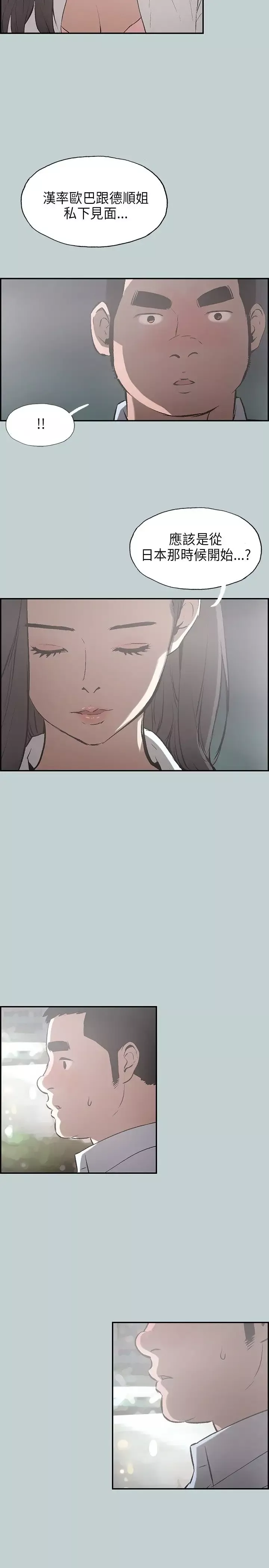 愉快的旅行第34话