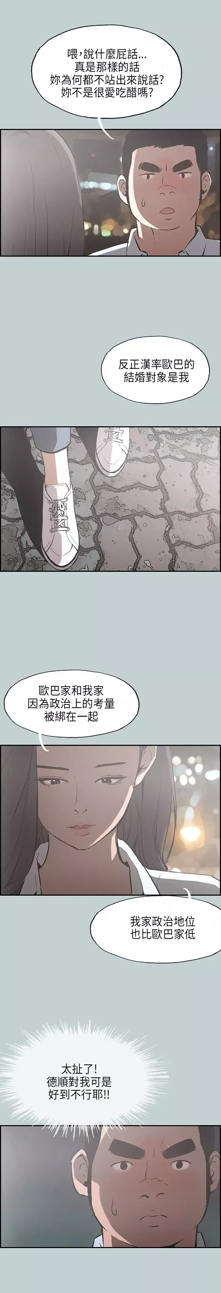愉快的旅行-第34话 - 图片 20