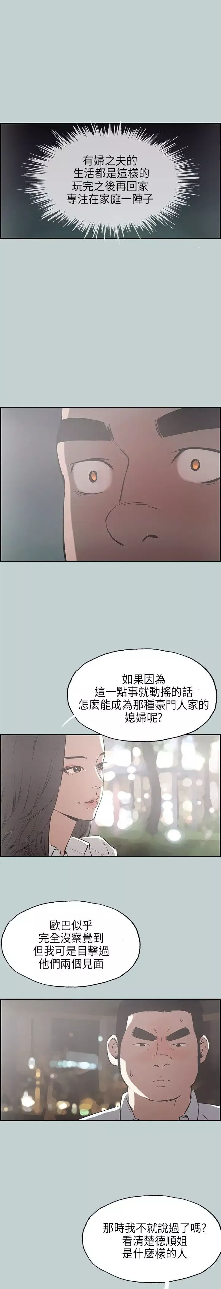 愉快的旅行第34话