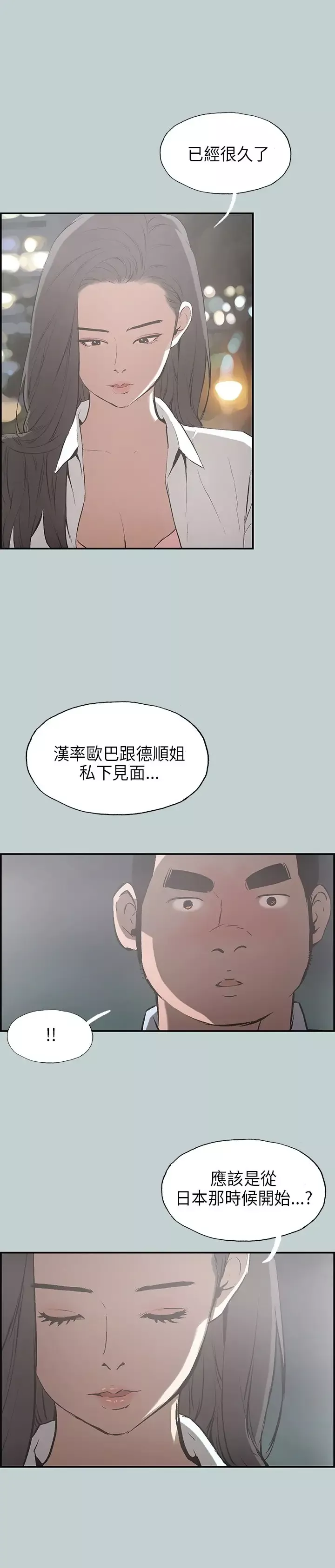 愉快的旅行第35话