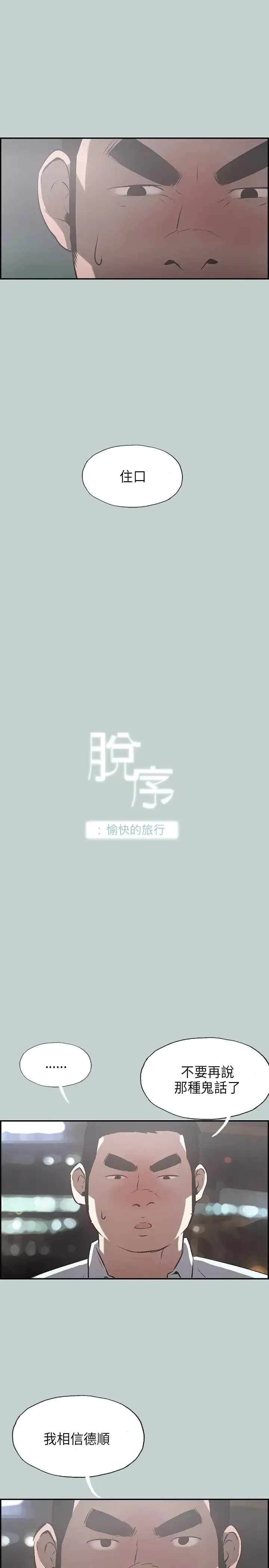 愉快的旅行-第35话 - 图片 2