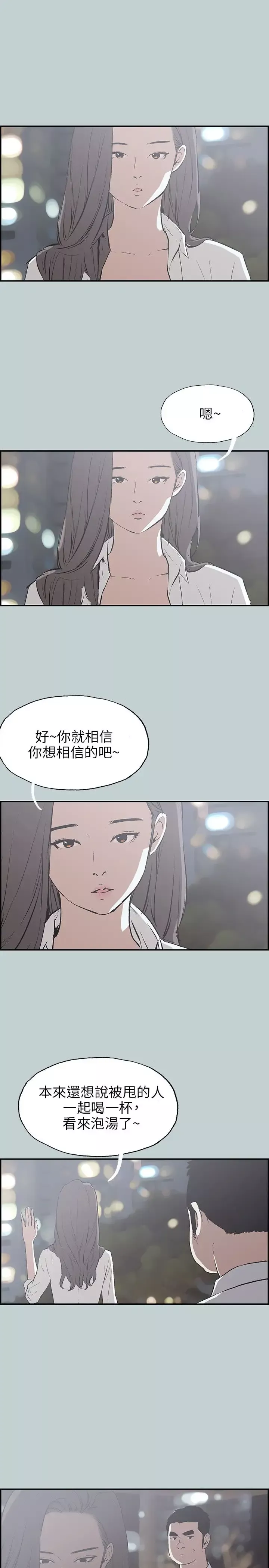 愉快的旅行-第35话 - 图片 4
