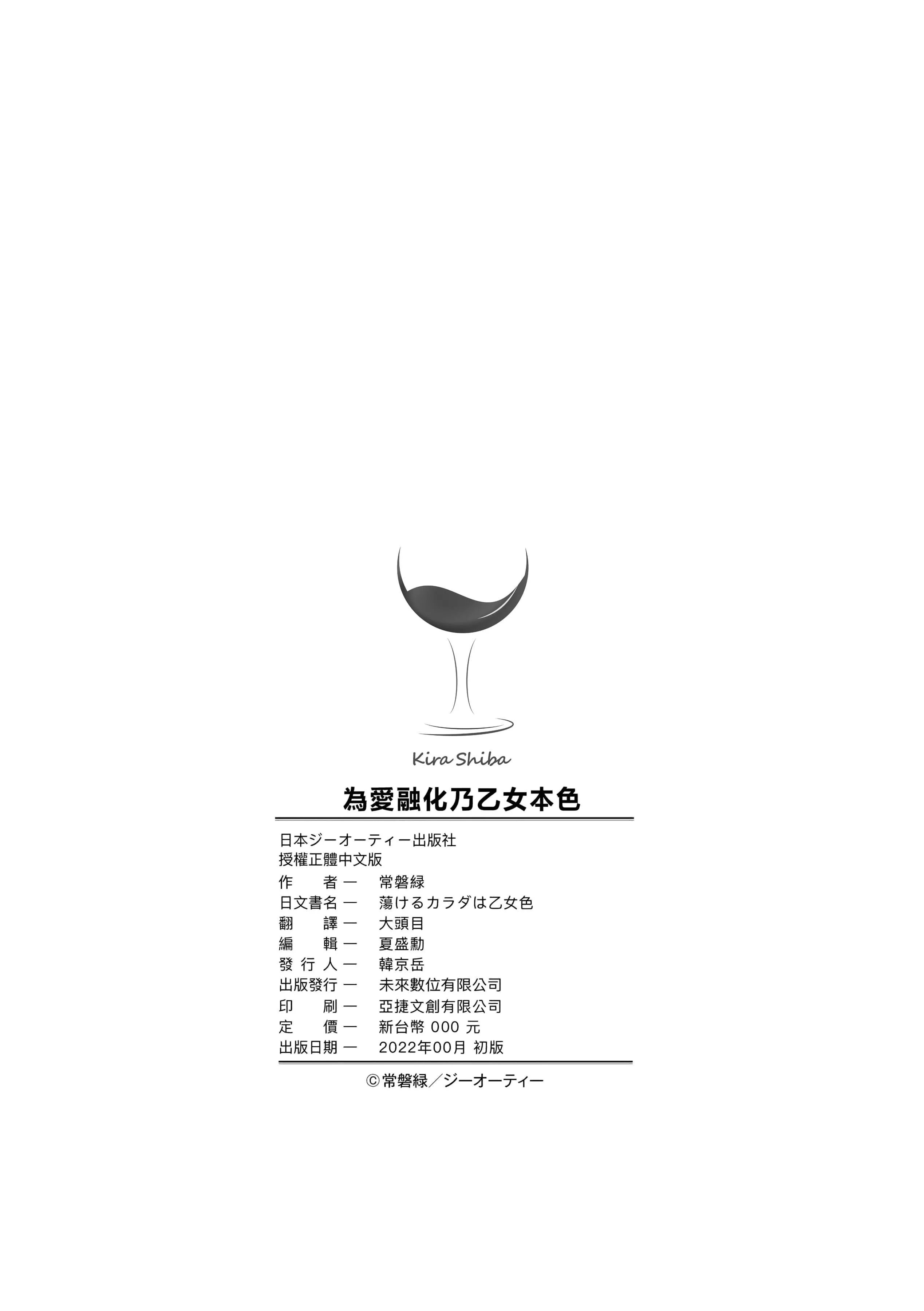 [常盘緑]荡けるカラダは乙女色[中国翻訳][DL版]-[常盘緑]荡けるカラダは乙女色[中国翻訳][DL版] - 图片 220