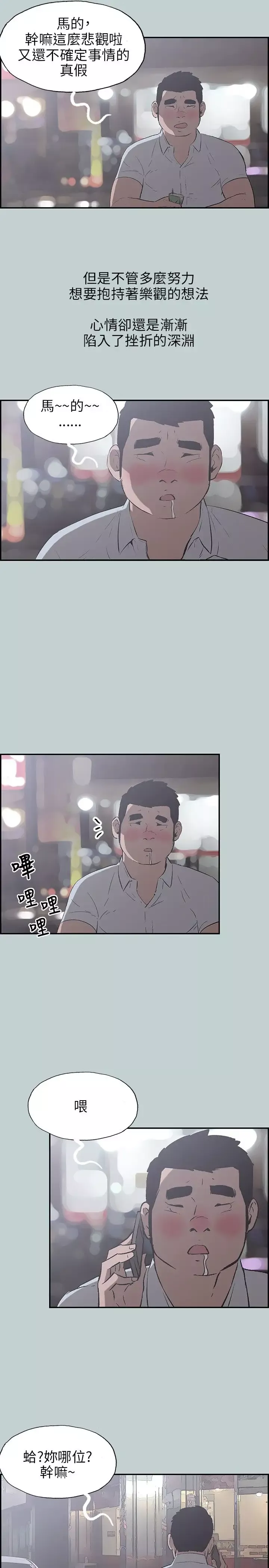 愉快的旅行-第35话 - 图片 16