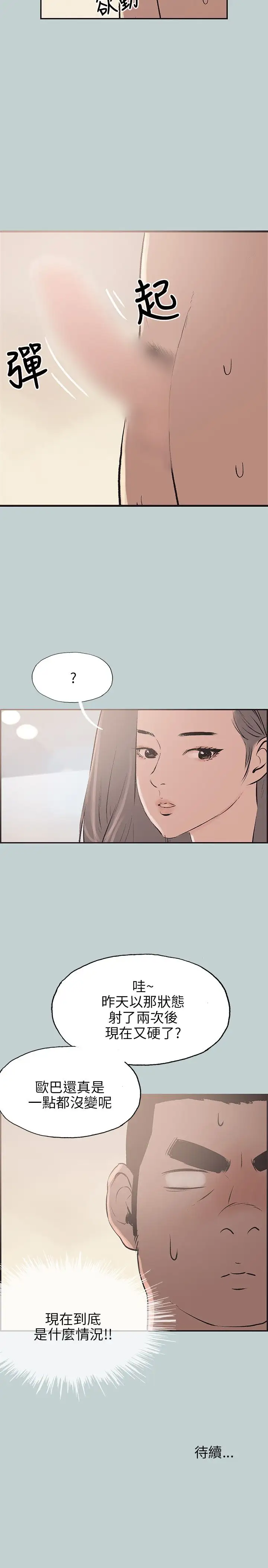 愉快的旅行第35话