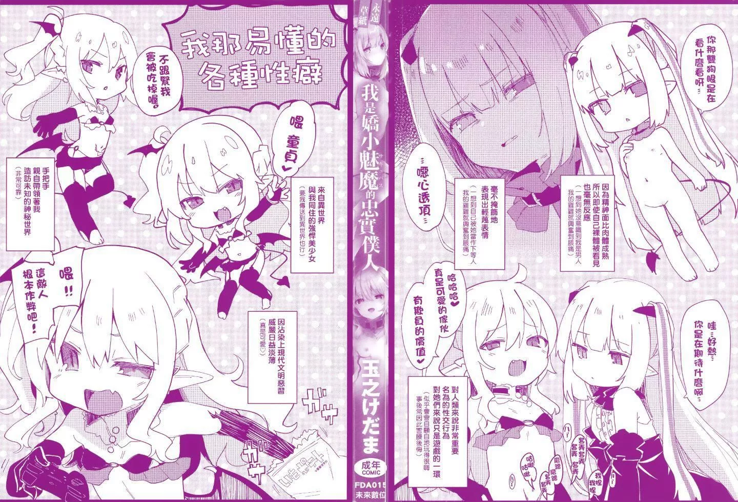 [玉之けだま]仆は小さな淫魔のしもべ-[玉之けだま]仆は小さな淫魔のしもべ - 图片 4