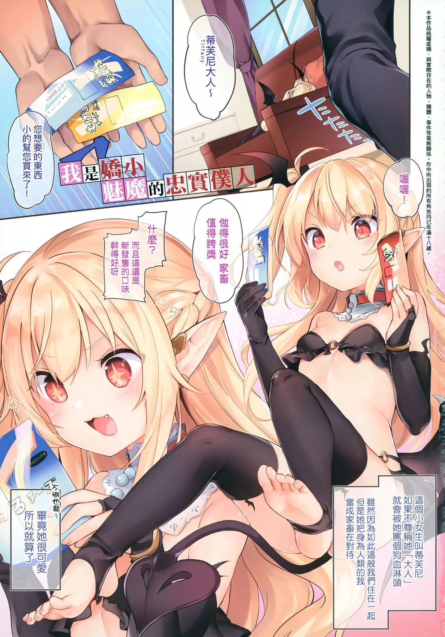 [玉之けだま]仆は小さな淫魔のしもべ-[玉之けだま]仆は小さな淫魔のしもべ - 图片 5