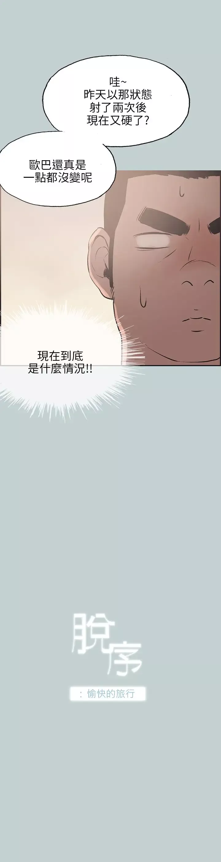 愉快的旅行第36话