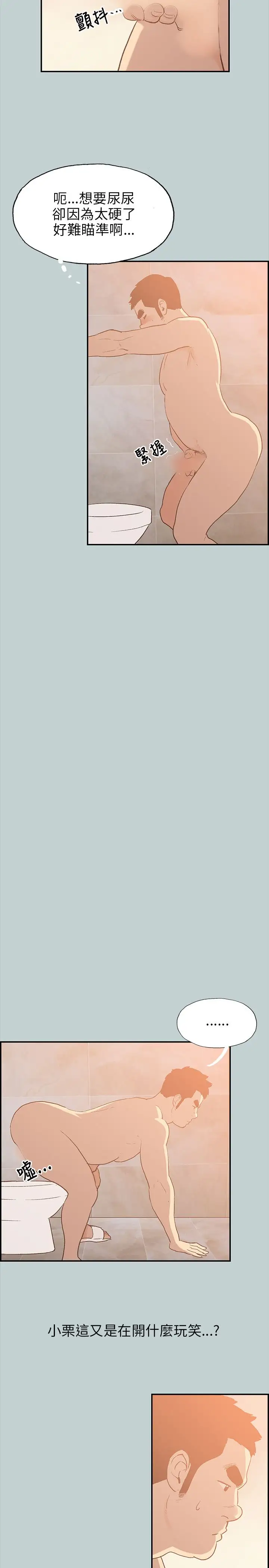 愉快的旅行第36话