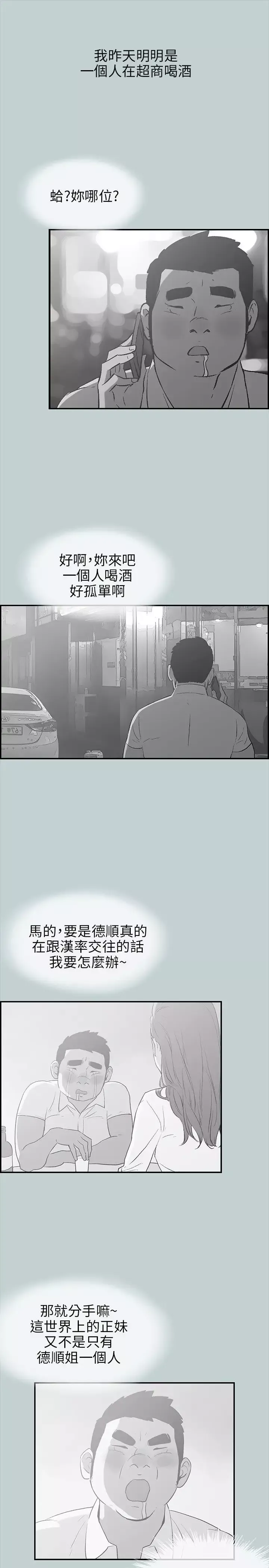 愉快的旅行-第36话 - 图片 7