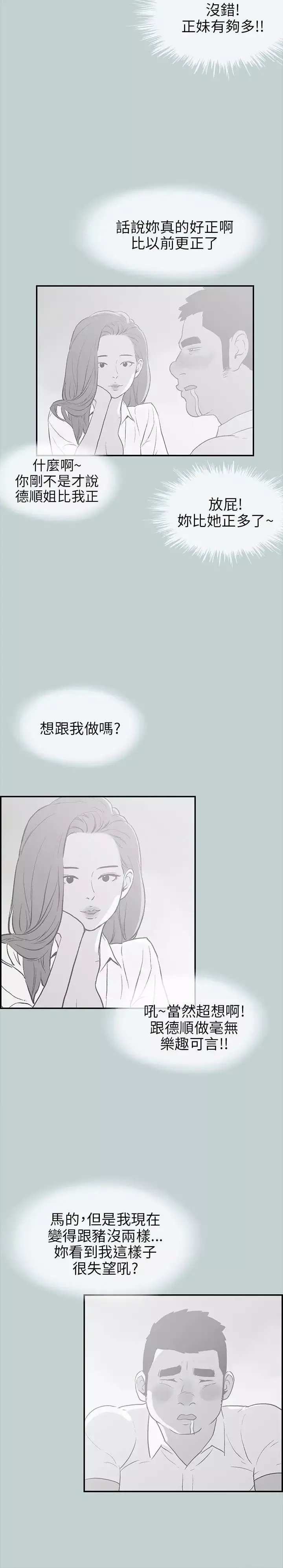 愉快的旅行-第36话 - 图片 8