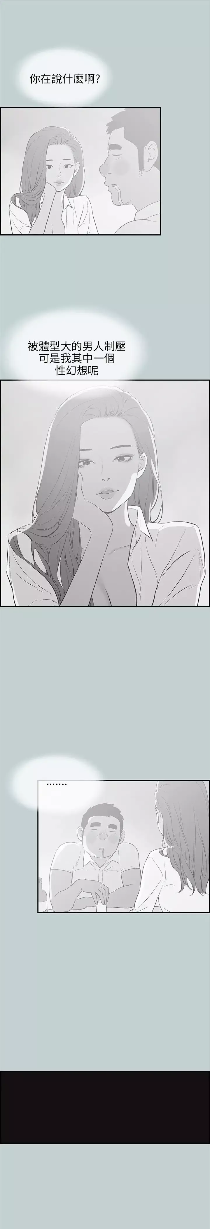 愉快的旅行-第36话 - 图片 9